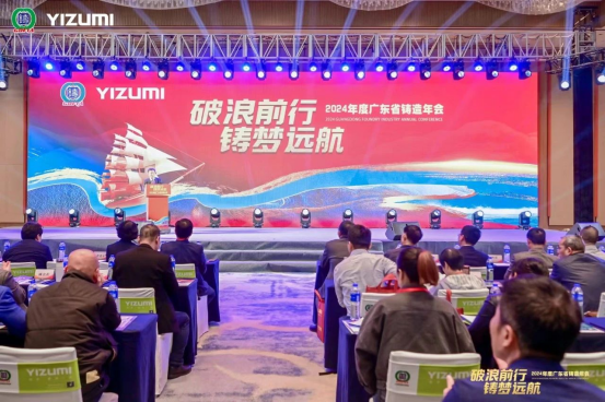 破浪前行 鑄夢遠(yuǎn)航丨鴻華科技有限公司參加廣東省鑄造行業(yè)協(xié)會(huì)第十四次會(huì)員大會(huì)